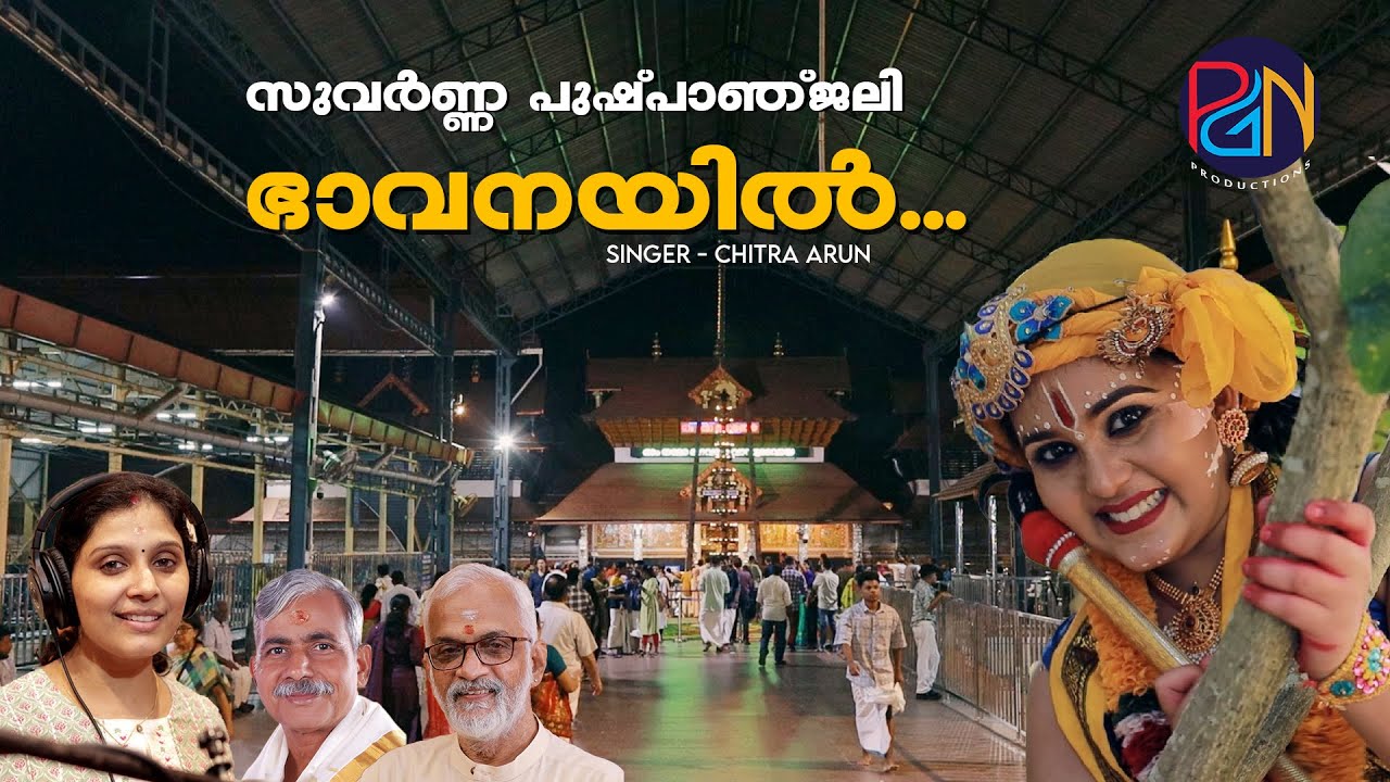 Guruvayur Temple | Kerala Temple | Chitra Arun