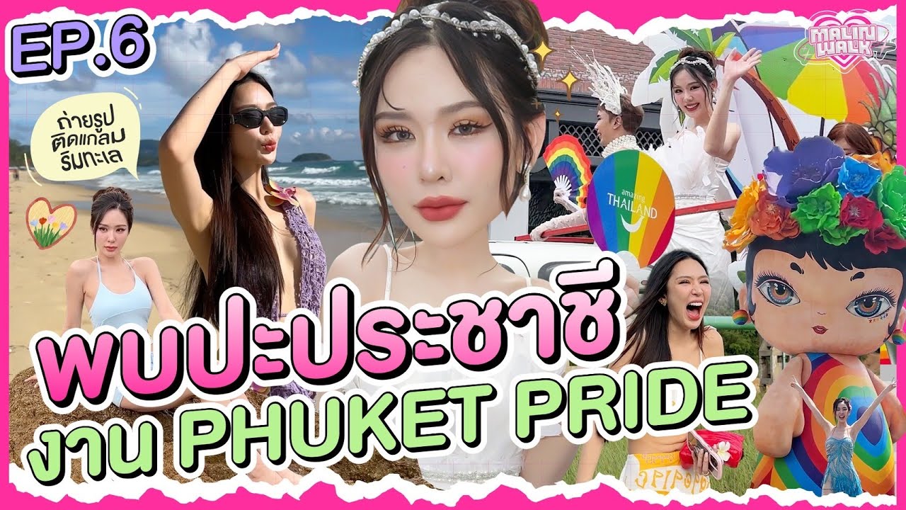 Malin Walk EP.6 | พบปะประชาชี Phuket Pride 2024 💖🏳️‍🌈