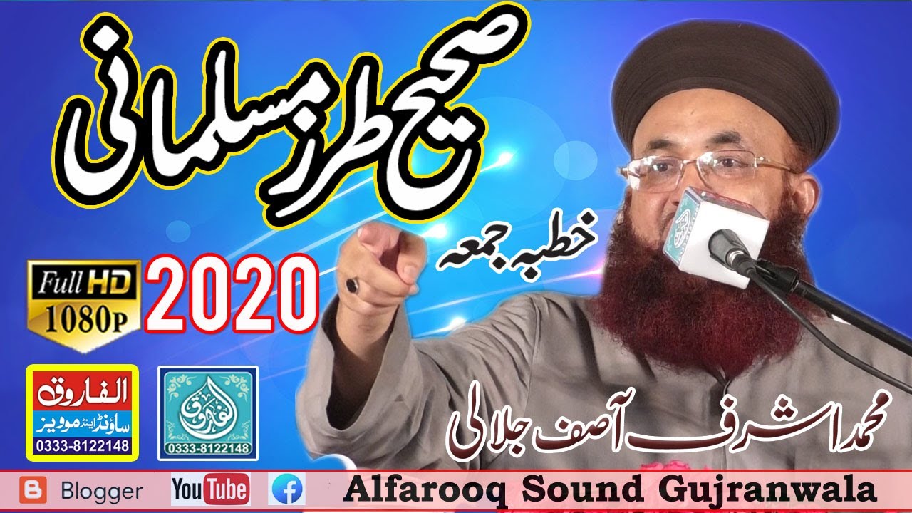 Khutba Juma || Dr Ashraf Asif Jalali || Sahee Tarz Musalmani || ALFAROOQ SOUND GUJRANWALA