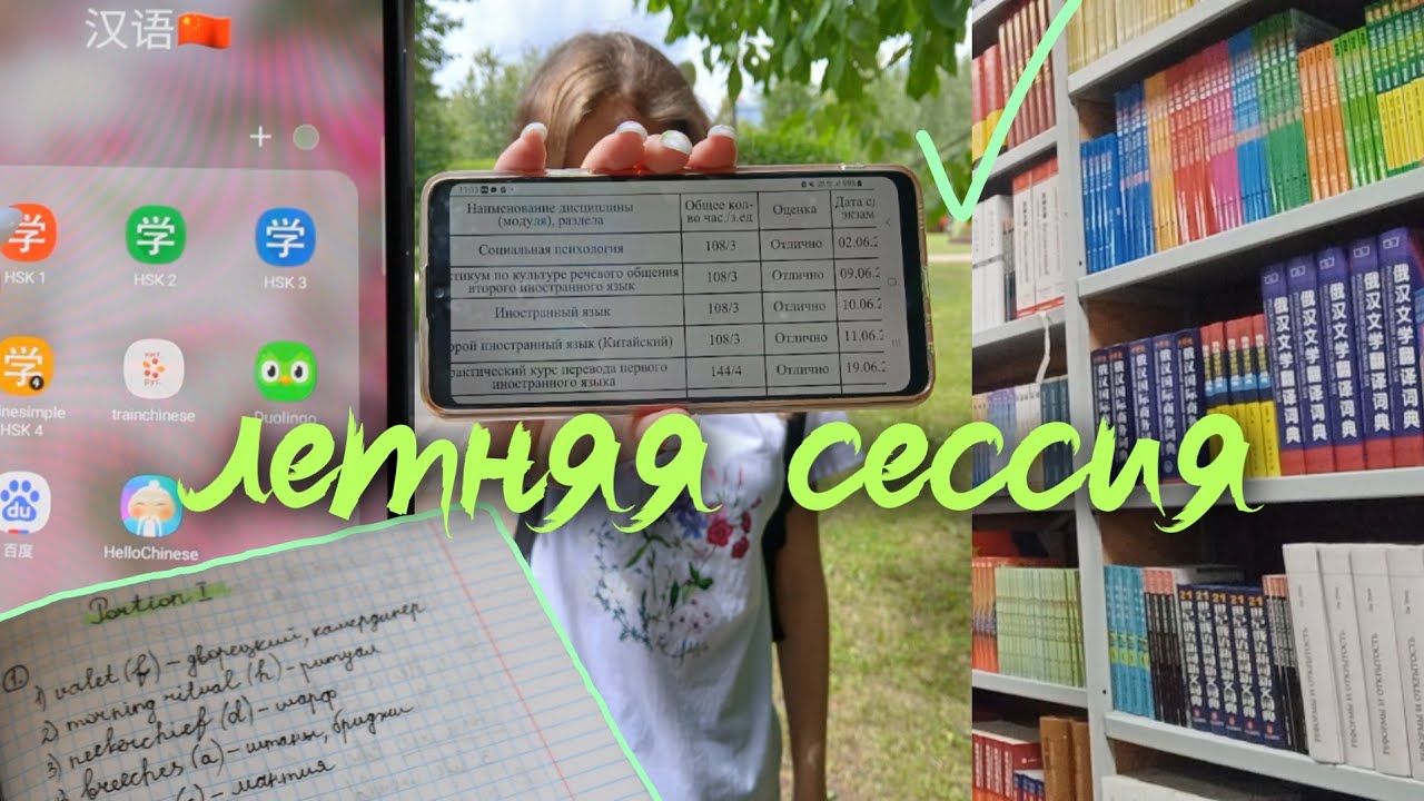 🍃 наша летняя сессия | студенты-переводчики