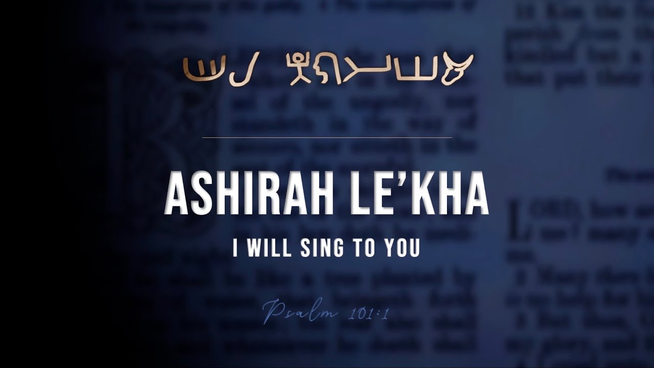 🎵 I Will Sing Praises | Psalm 101:1 in Ancient Hebrew 