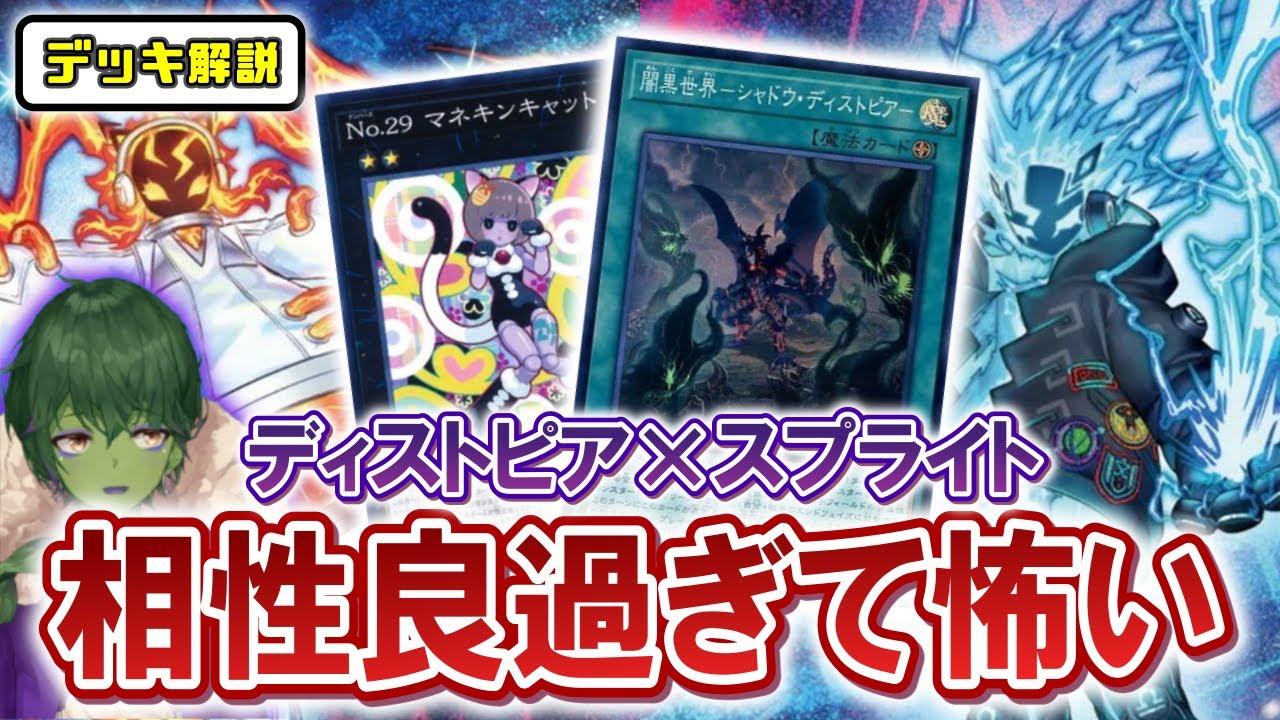 【害悪度MAX】「コストは相手モンスター」の害悪炭酸ディストピアが環境入り確定したwww【遊戯王マスターデュエル】