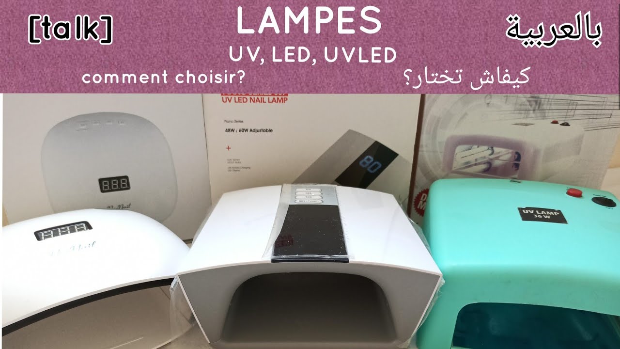 [talk] كيف تختار المصباح للي ينشف الجل؟  comment choisir sa  lampe pour catalyser le gel