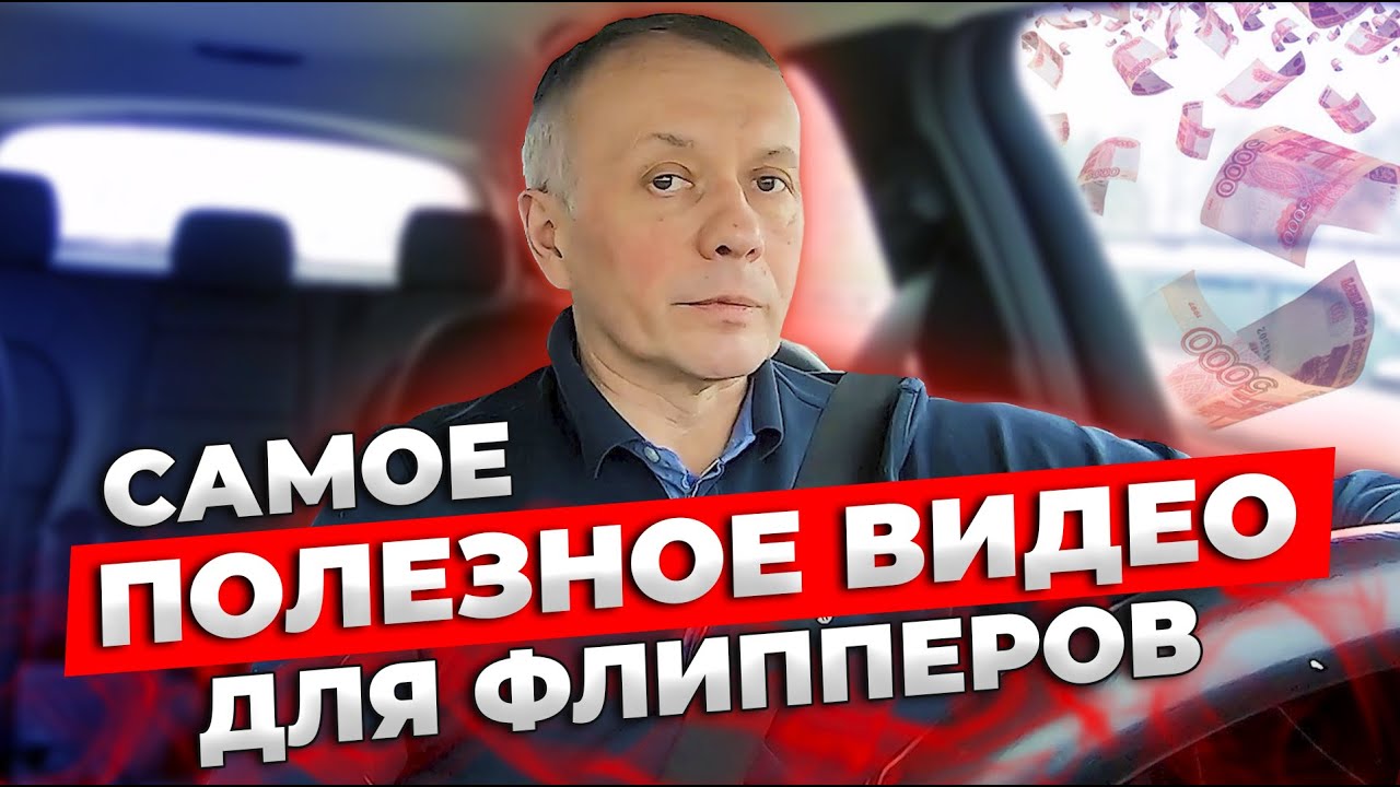 Не начинай ФЛИППИНГ КВАРТИР, пока не посмотришь это видео [ОТ ПРОФИ] Флиппинг Недвижимость | Бизнес