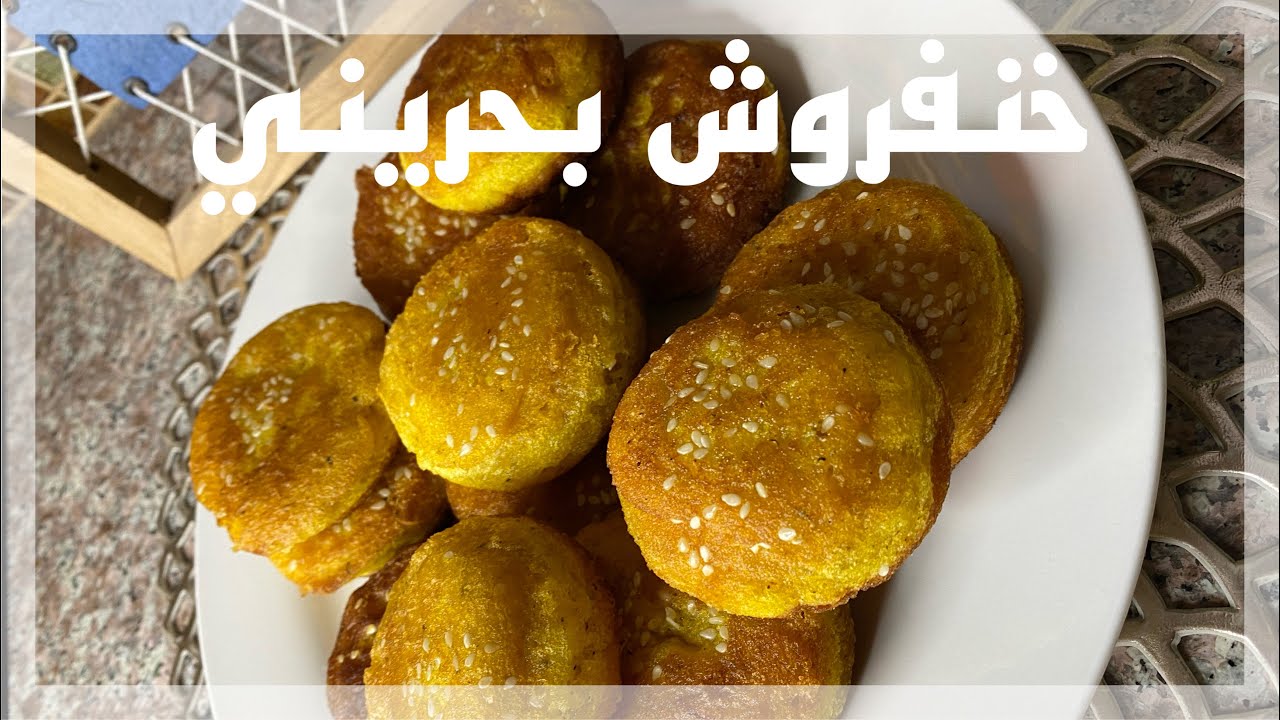 -ˋˏ خنفروش بحريني ˎˊ-