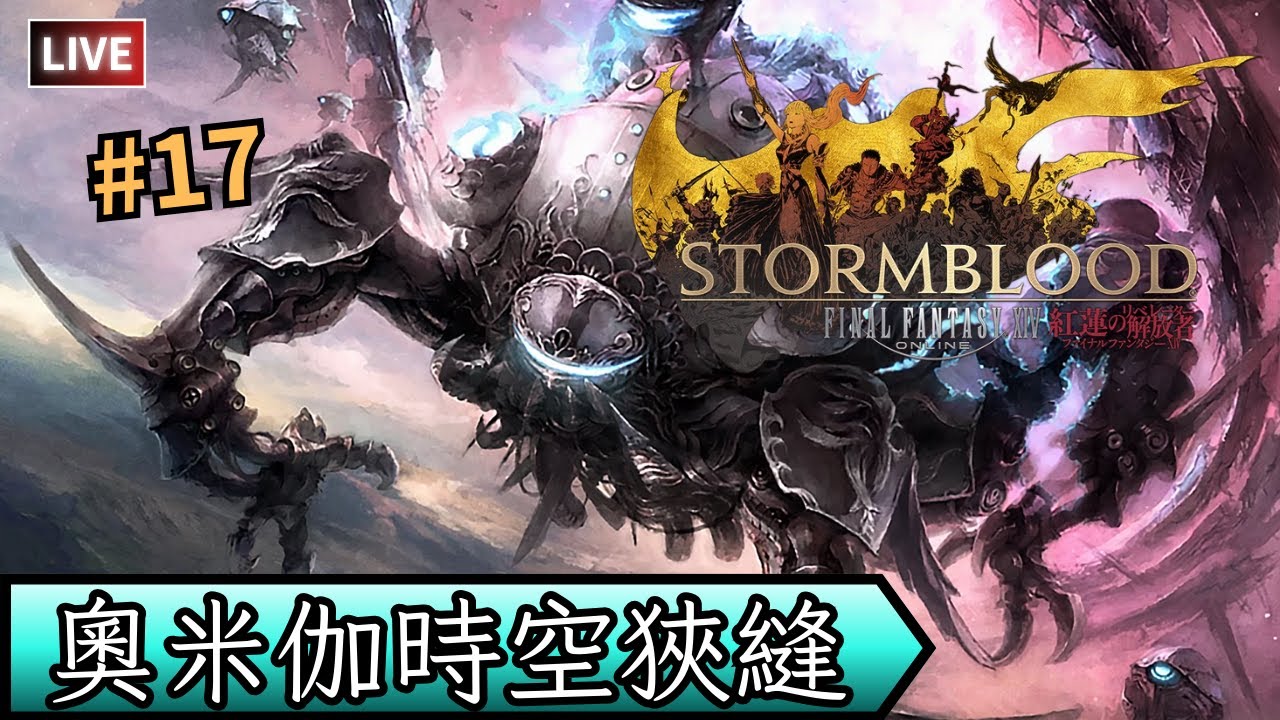 【Final Fantasy 14 /最終幻想14】那個音樂響起來，我在Wilds的PTSD就要犯了