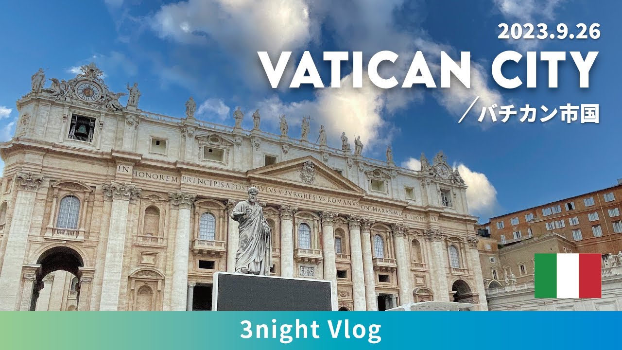 20230926【イタリア旅行】バチカン市国