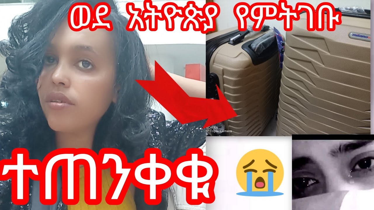 🔴//ከ አረብ ሀገር የምትገቡ ተጠንቀቁ//🥹‎⁨ ‎⁨@abgrace7318@ytbe_የተንቢ-Tube 