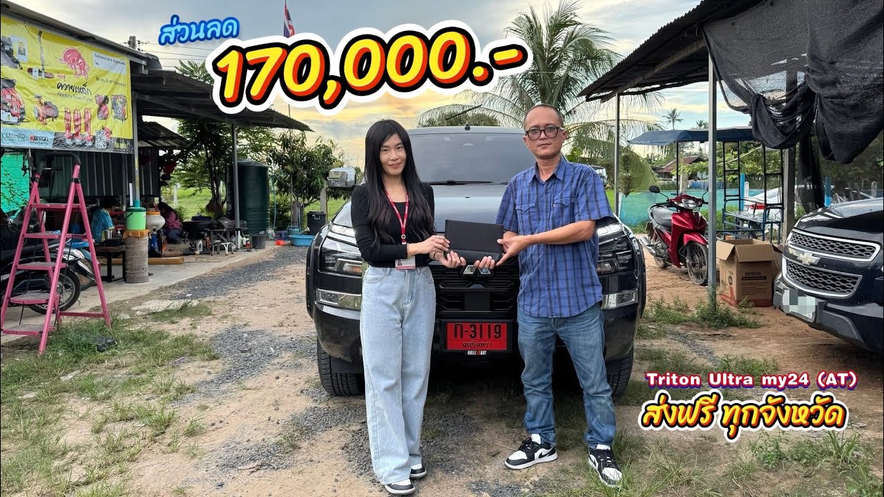 Triton Ultra my24 AT ส่วนลด170,000 บาท |  หมดโรงงานเหลือ2 คันสุดท้าย ฟรีแต่งครบ