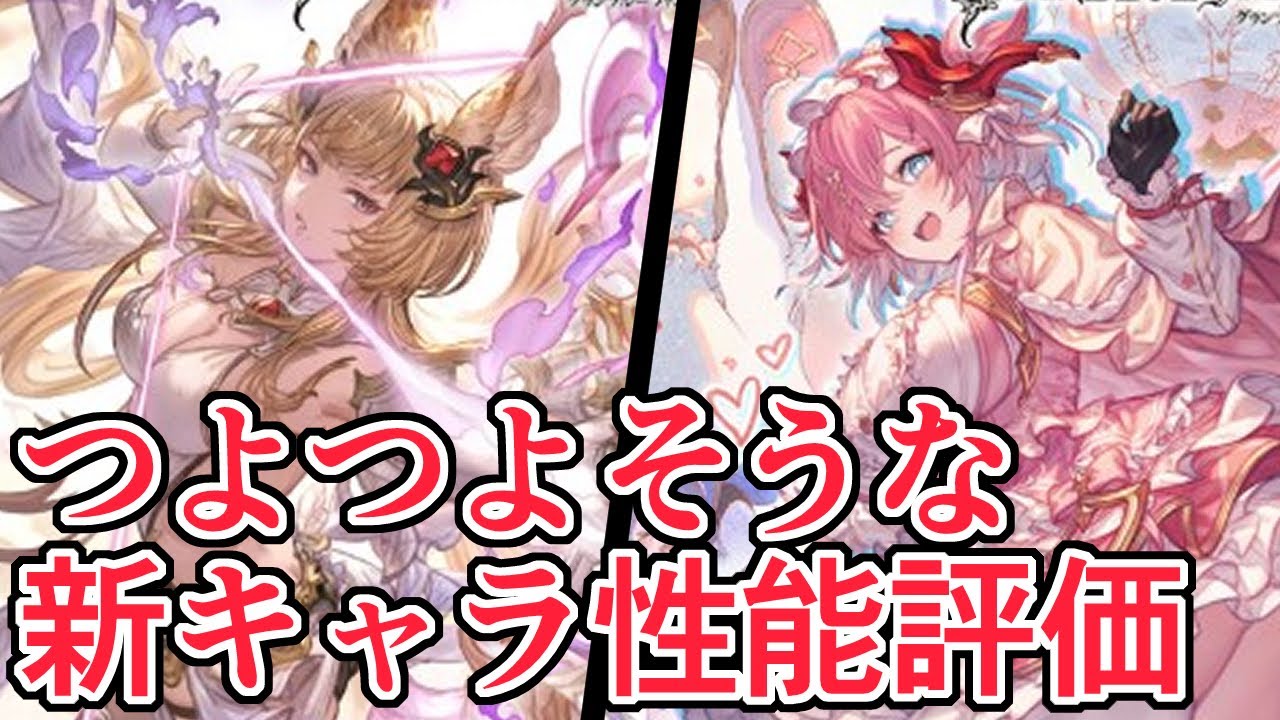 なんかつよつよそうな新キャラ来た！！『チチリ』『リミテッドメーテラ』性能評価して単発ガチャ引いたら〇〇リが来ちゃったよォ～～！？【グラブル】