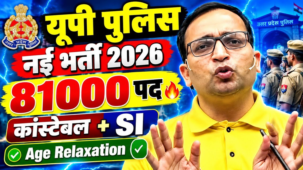 UP Police New Vacancy 2026 🔥| 81000 Posts Constable + SI Vacancy | Age Relaxation Update ✅#upsi #rwa