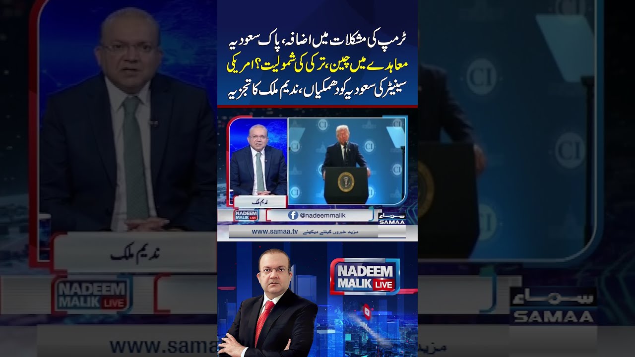 China, Turkey Joining Pak-Saudia Agreement? | US Senator Warns Saudia: Nadeem Malik’s Analysis