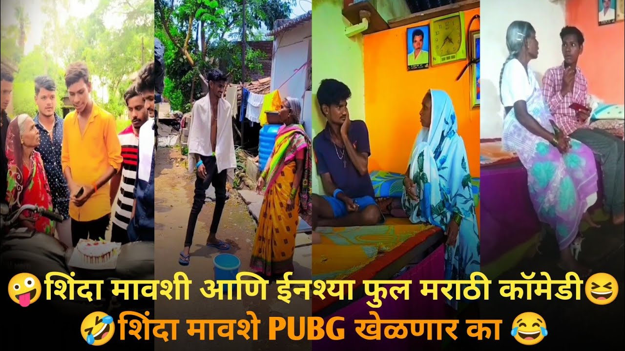 shinda mavshi viral funny videos 🤣 instagram marathi videos | shinda mavshi comedy |viral funny reel