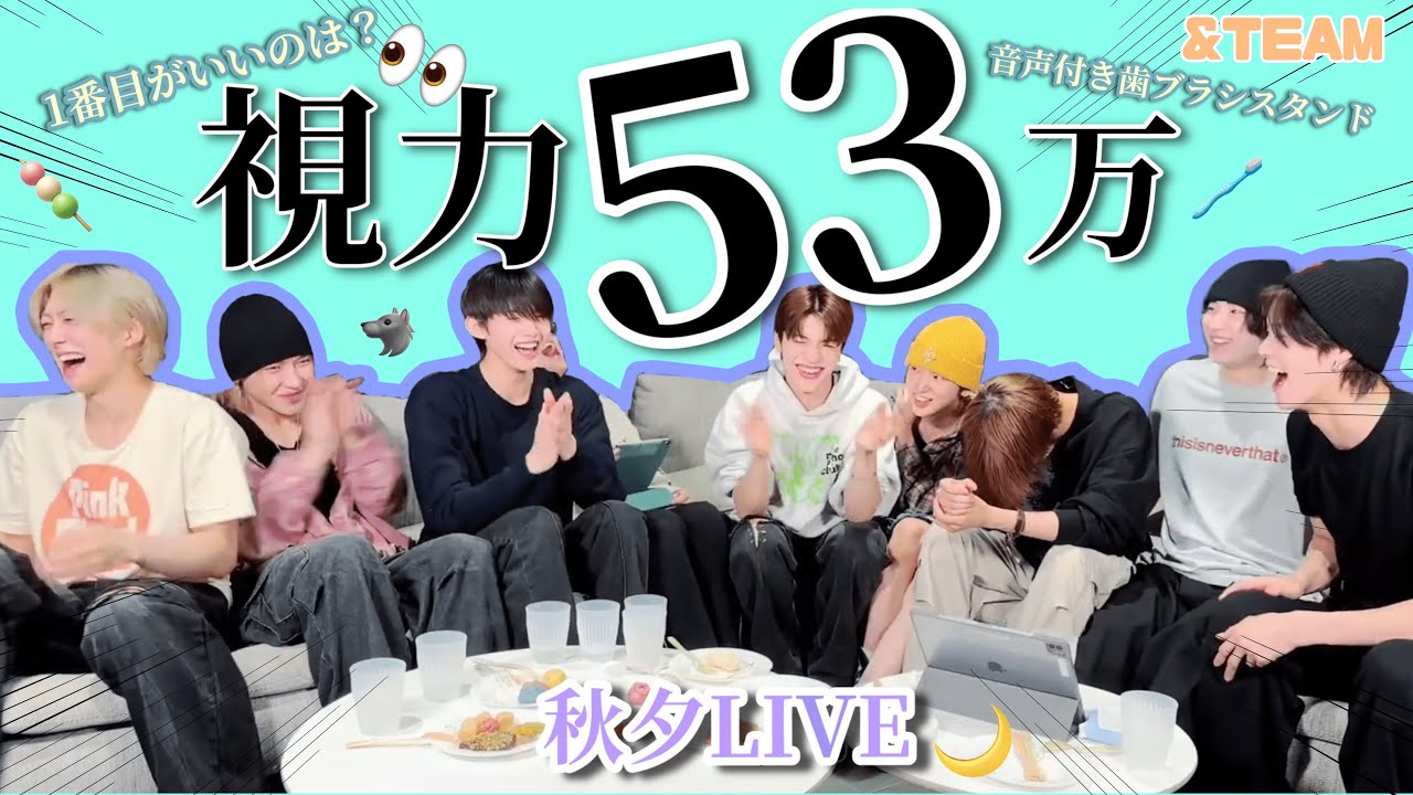 【&TEAM🐺 】お餅食べながら爆笑してるTEAM🍡（＠weverse live 230930)