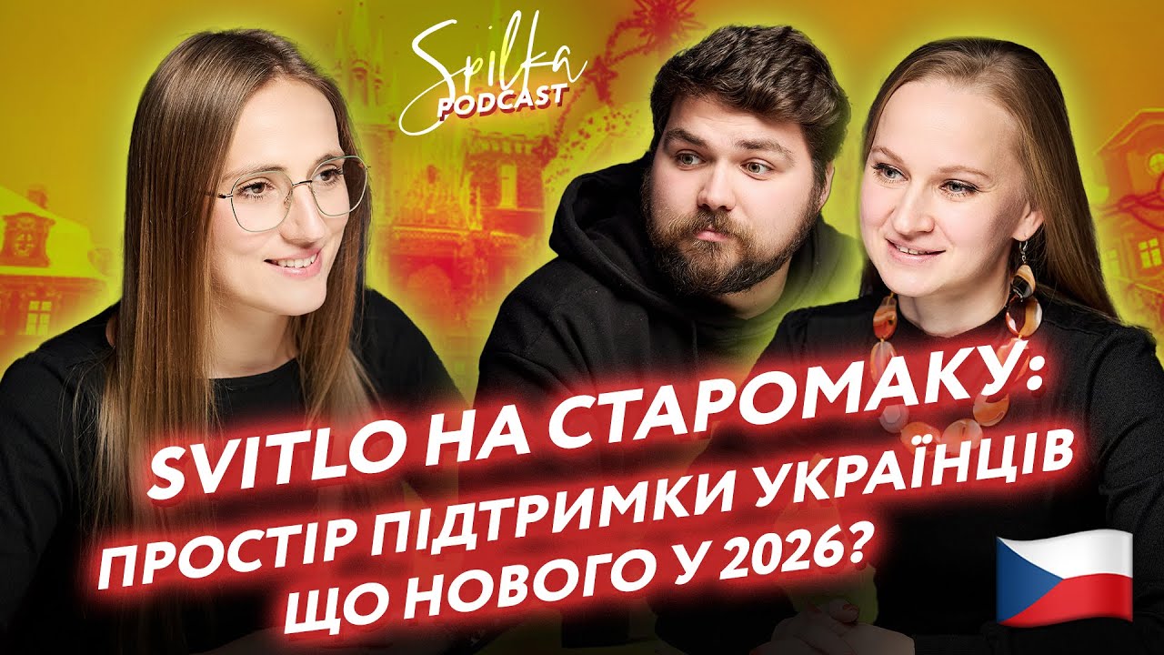 Що насправді потрібно українцям у Чехії? Ольга Череп’юк про центр «Світло» в Празі