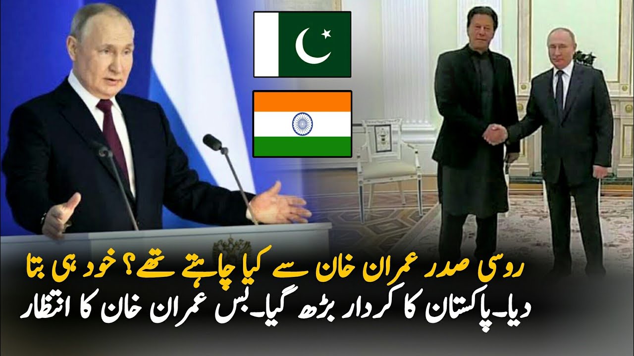 This The Reason Why Putin Invite Imran Khan To Visit Russia| RPEC | Russia Pakistan Relations