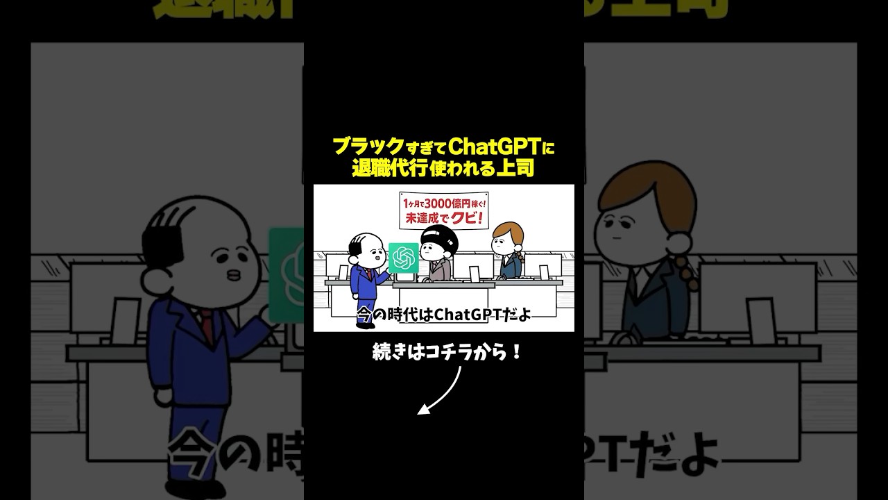 【アニメ】ブラックすぎてChatGPTに退職代行使われたのに稼ぐやつ