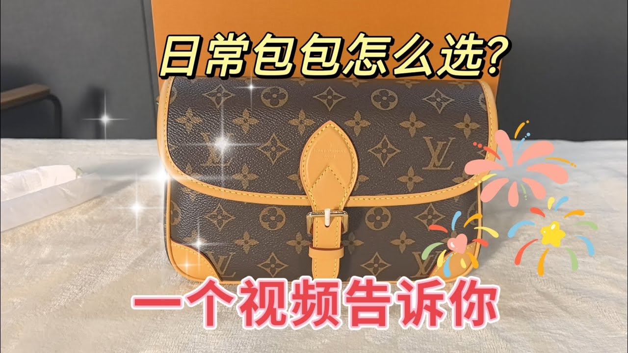 LV法棍是最适合日常的包包？日常包包不知道怎么选？鉴定师现场开箱，一个视频解决你的烦恼，视频同款咨询请加微信DIYUTQ