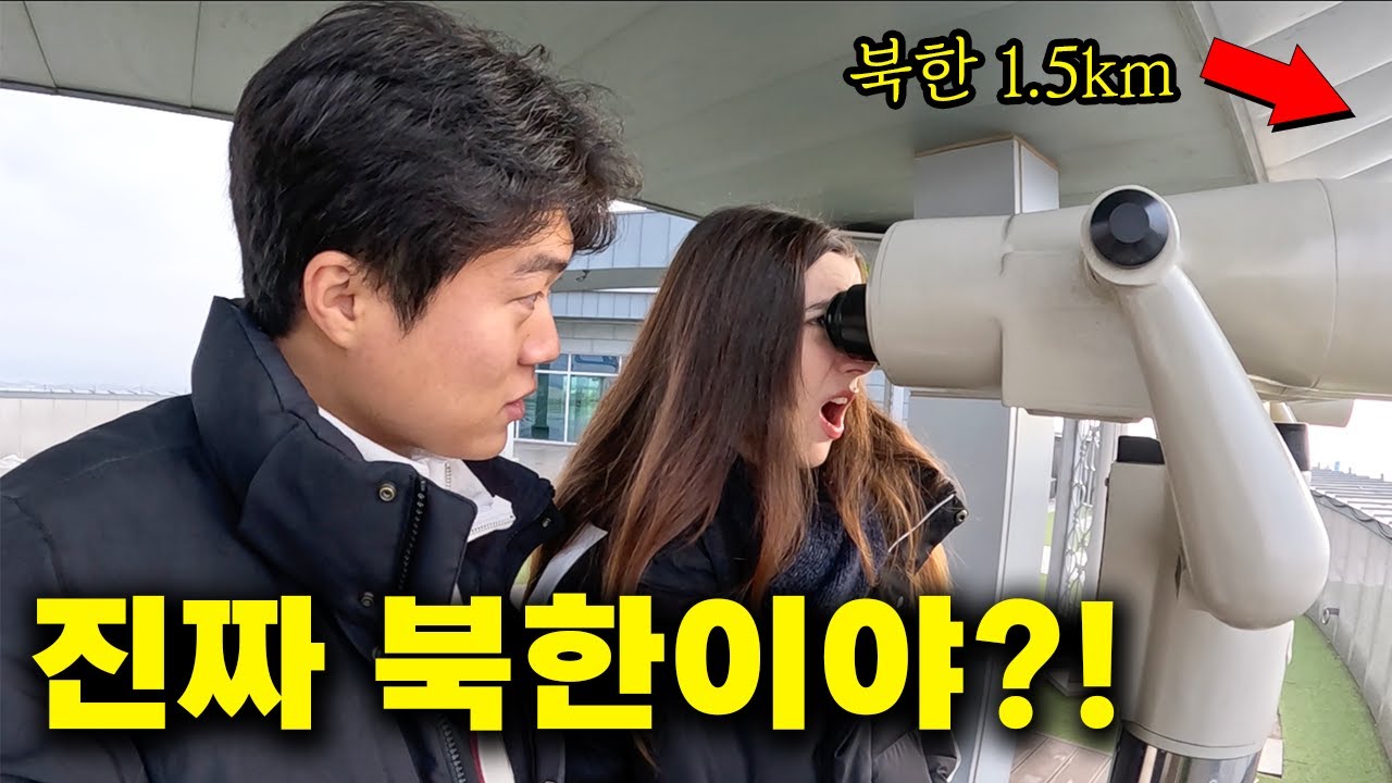 DMZ 투어에서 북한을 처음 본 슬비의 첫마디는?