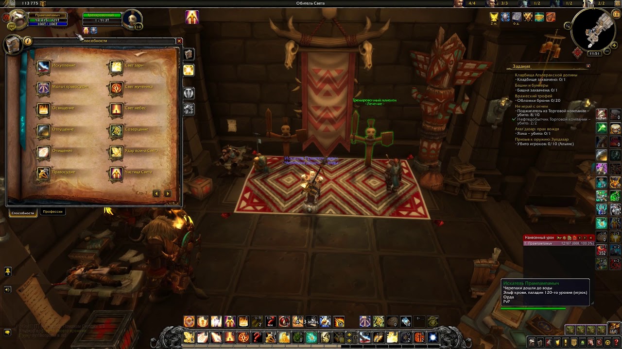 Гайд на Холи Паладина Battle for Azeroth 8.0.1