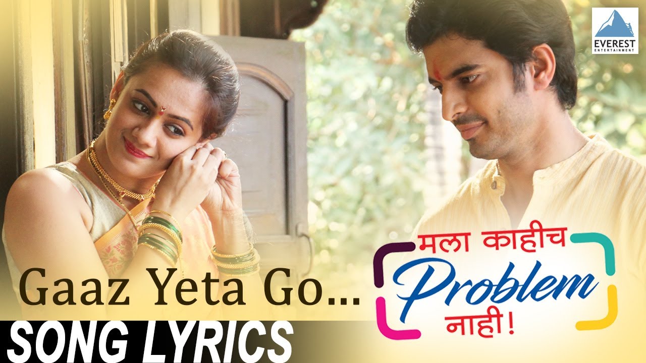 Gaaz Yeta Go Song with Lyrics | Marathi Songs | Mala Kahich Problem Nahi | Bela Shende