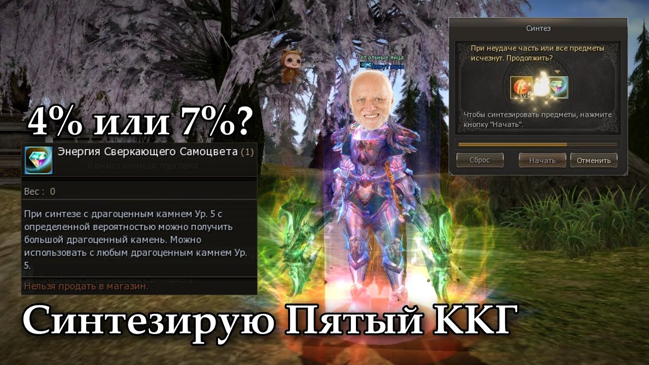 Синтез Камней с Энергией Сверкающего Самоцвета. Lineage 2 Russia: Homunculus, Airin/Blackbird.