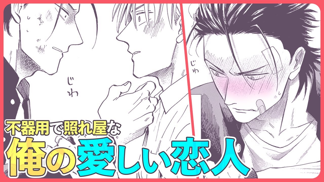 【BL】「卒業してもお前といたい　お前がいるから頑張れるんだ」【睨めば恋#11】