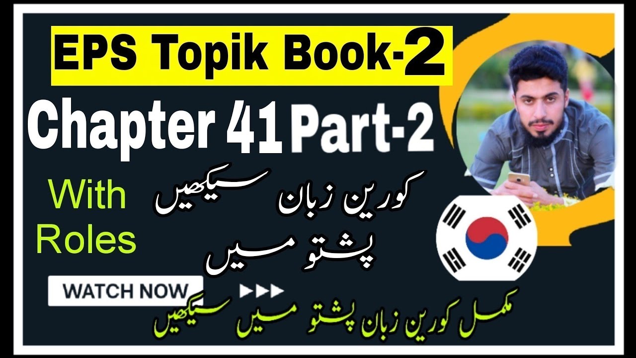 Chapter 41 Part-2 In Pashto with Grammar | Eps Topik Book-2 Pashto | Learn Korean language in Pashto