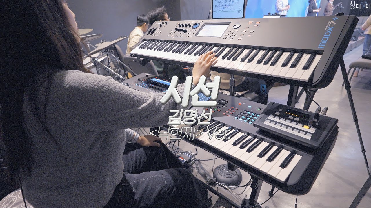 [ENG] 시선 (Eyes Upon You) | 김명선 | Aux Keys | 패드 효과적으로 쓰기