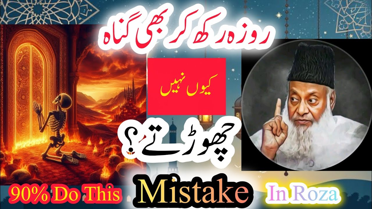 The Real Purpose of Hunger & Thirst in Ramadan | Dr. Israr Ahmed Bayan