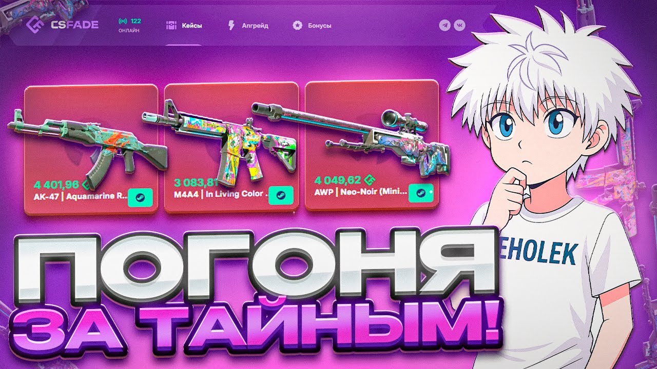 ПОГОНЯ ЗА ТАЙНОЕ НА CSFADE !!! ЧТО ИЗ ЭТОГО ПОЛУЧИЛОСЬ?!
