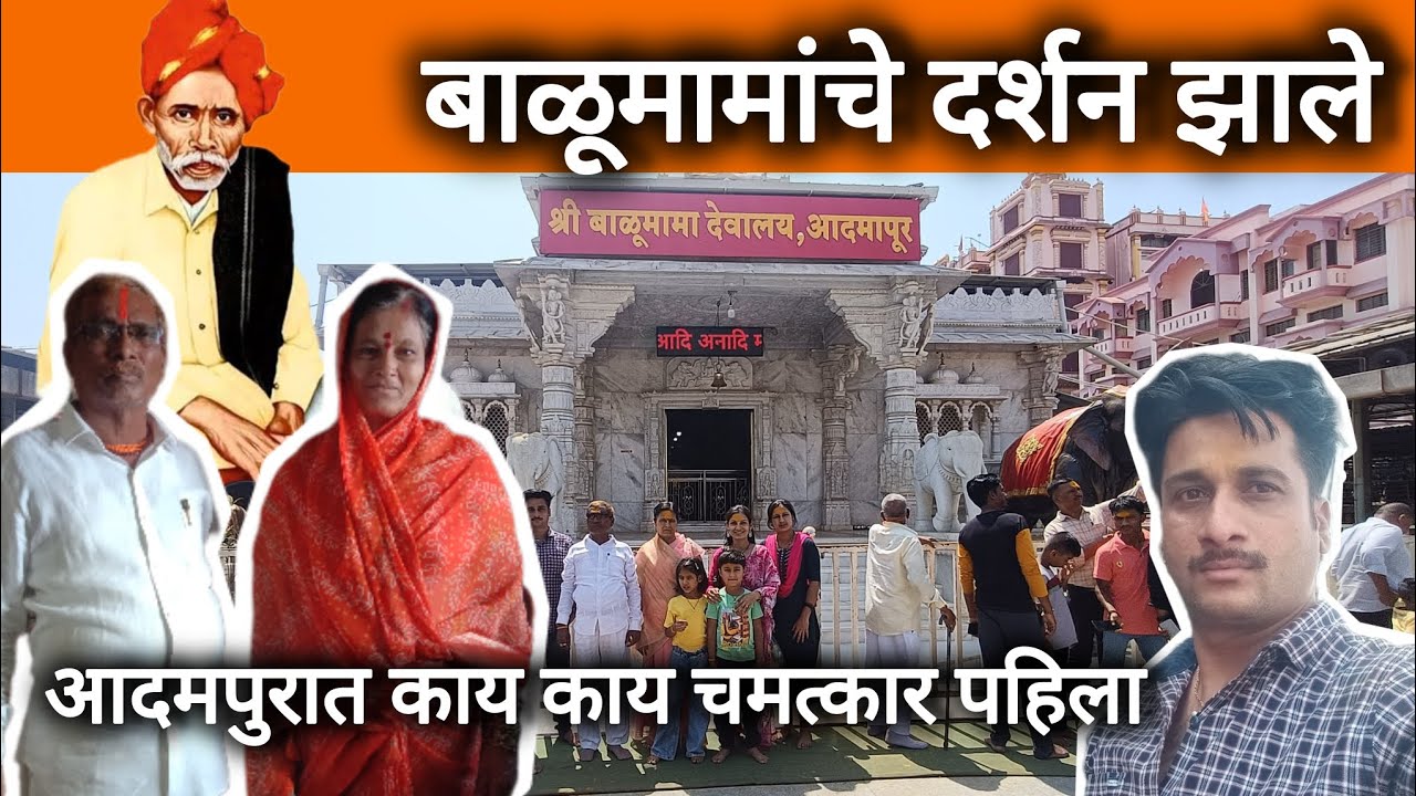बाळूमामांचे दर्शन घेतले आदमपुरातले चमत्कार सांगोला ते अदमापूर प्रवास 🚩🚩