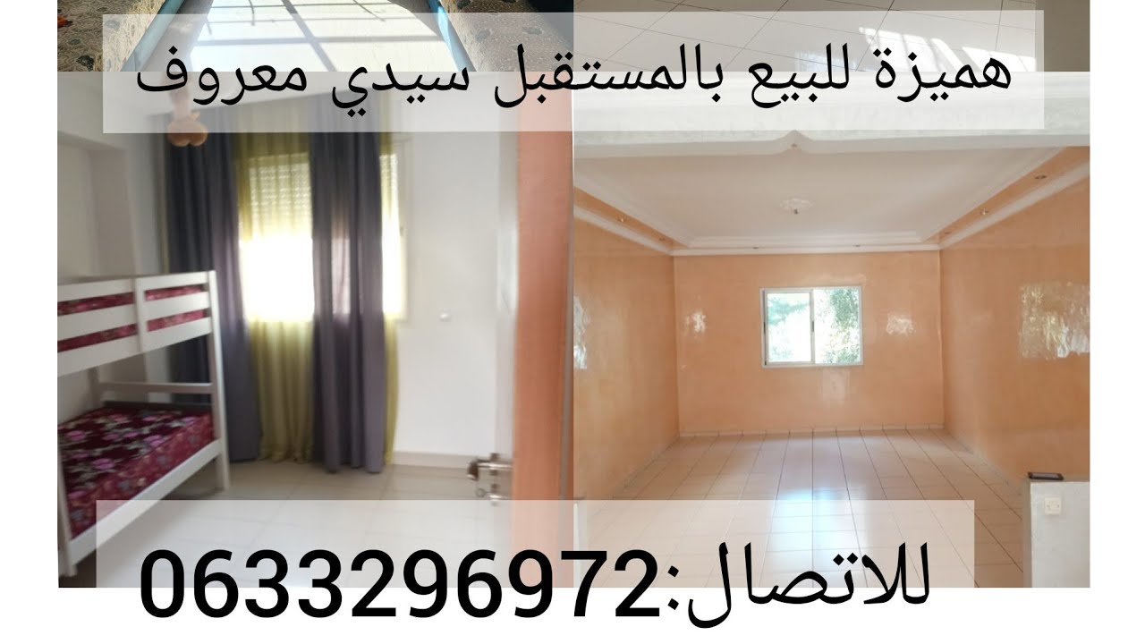 شقة للبيع بالمستقبل سيدي معروف بثمن مناسب❤🇲🇦💯