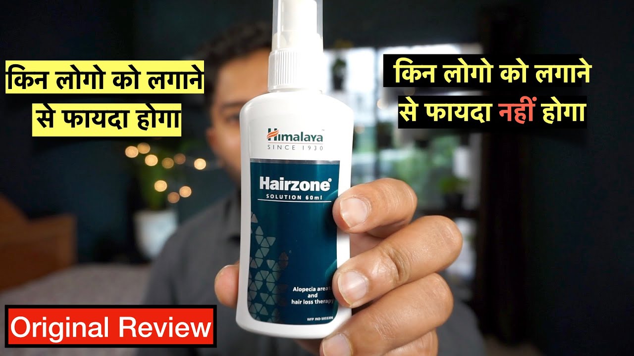Himalaya Hairzone Complete Review. क्या Himalaya Hairzone से झड़े हुए बाल वापस आते है?