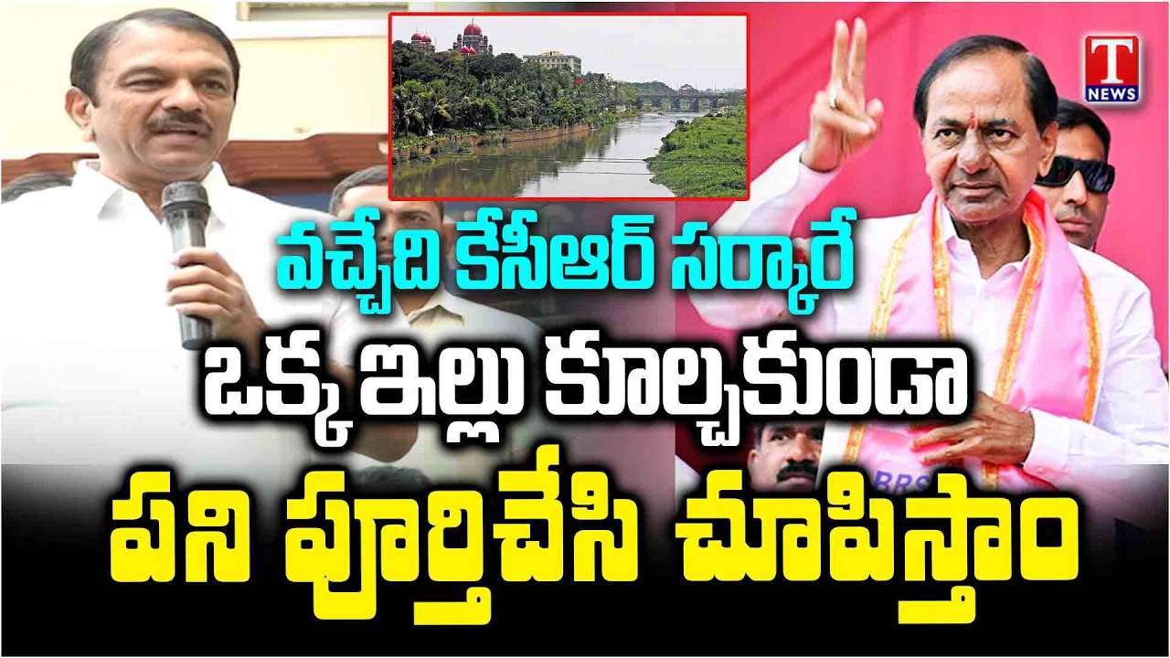 MLA Sudheer Reddy Comments On Revanth and Congress Govt Rule Over Musi Victims | T News