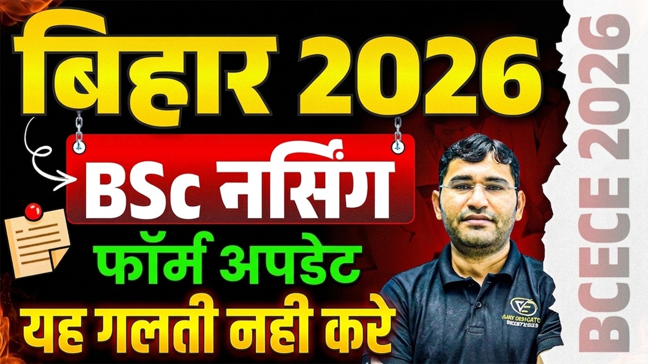 Bihar BCECE 2026 Form Update | Bihar Bsc Nursing 2026 | BCECE 2026 Admission Process | Bcece 2026