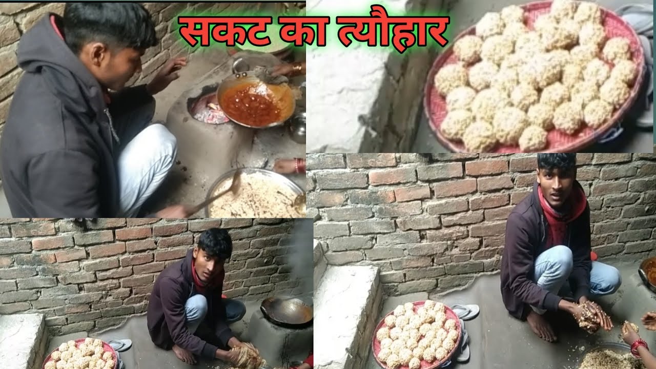सकट का त्यौहार
