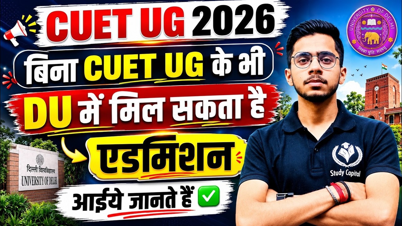 CUET UG 2026 DU Admissions NCWEB Without CUET | | Process to get admitted in DU | Latest Update