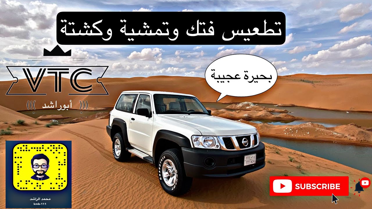 تطعيس فتك وتمشية وكشتة