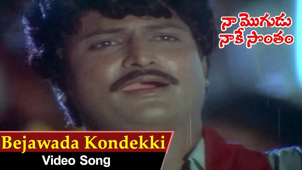 Bejawada Kondekki |  | Mohan Babu,  Mohan Babu, Vani Viswanathan, jayasudha