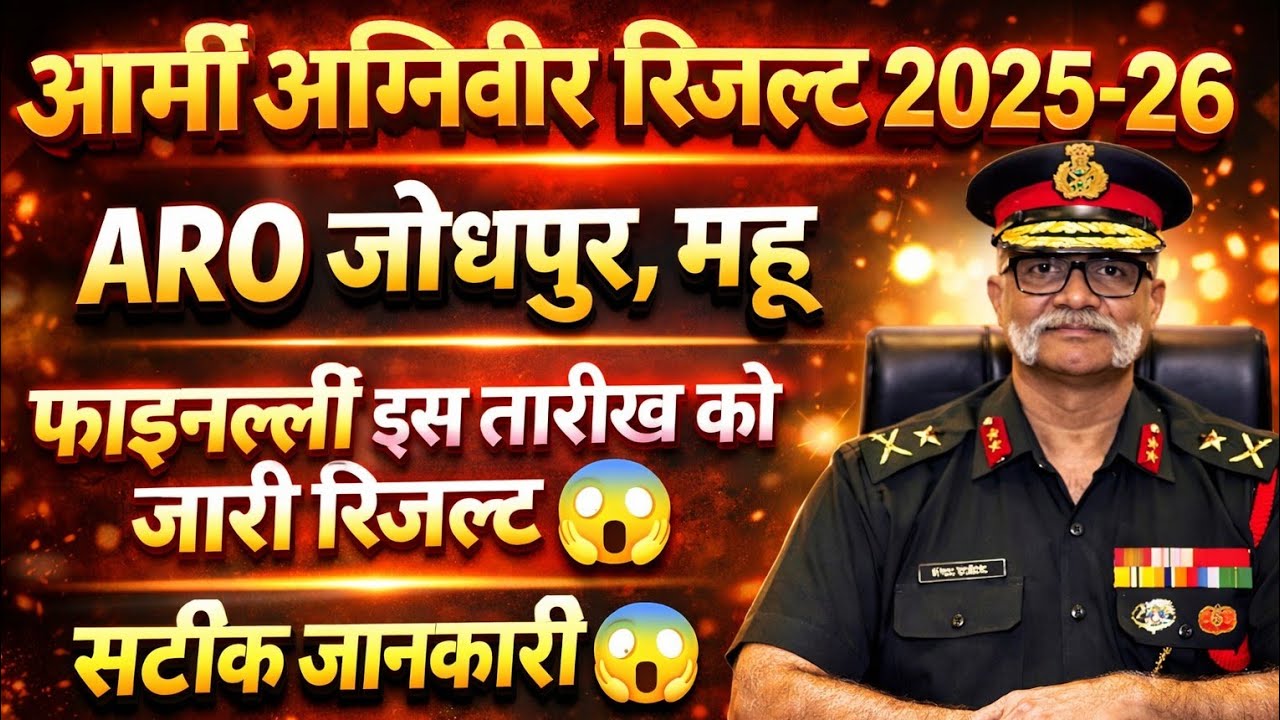 Aro Jodhpur Final Result 2025 Kab Aayega | Aro Mhow Aro Final Result 2025 Kab Aayega | Jodhpur Mhow
