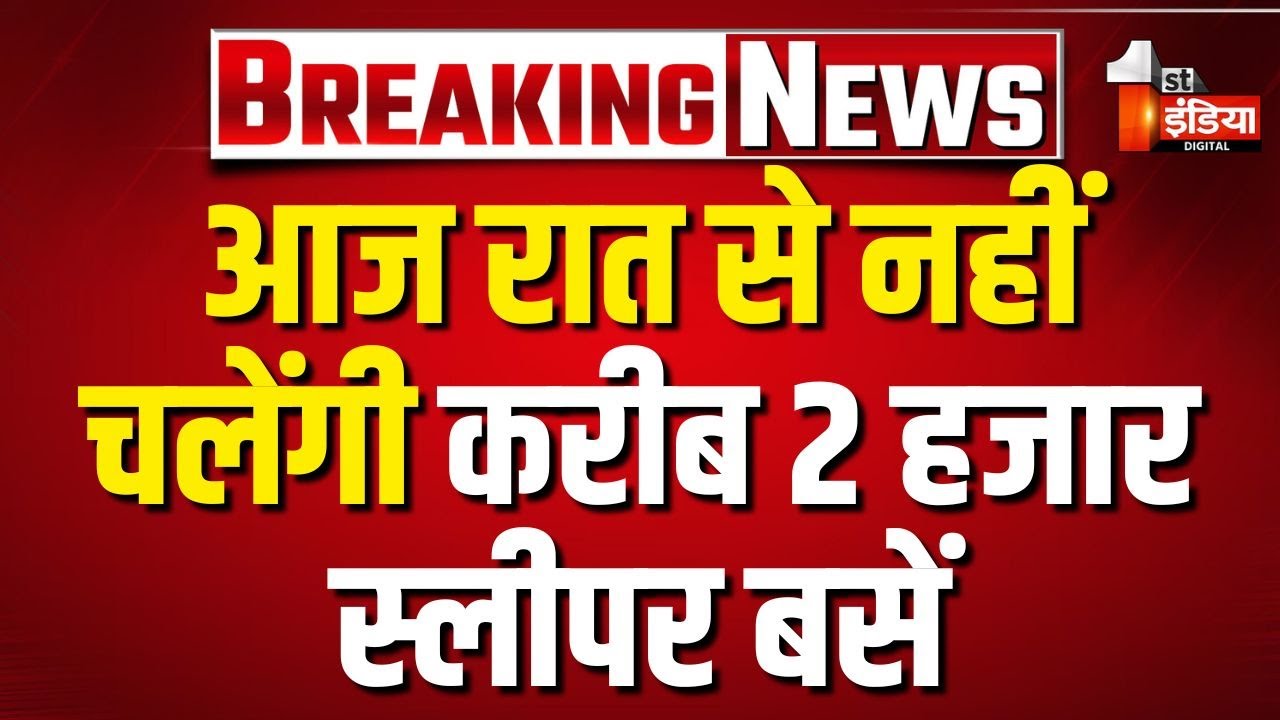 Jaipur के निजी बस ऑपरेटरों ने भी लिया हड़ताल का फैसला, परिवहन विभाग से बड़ी खबर | Rajasthan News