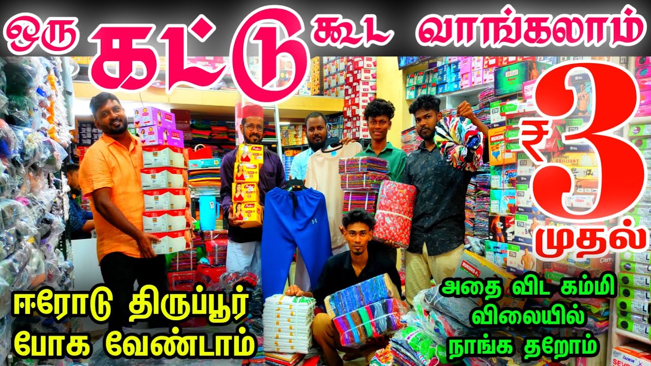 ஒரு கட்டு கூட வாங்கலாம்👌👌 திருப்பூர், ஈரோடு போகவேண்டாம் | Wholesale Dress Shop in  Parrys Chennai