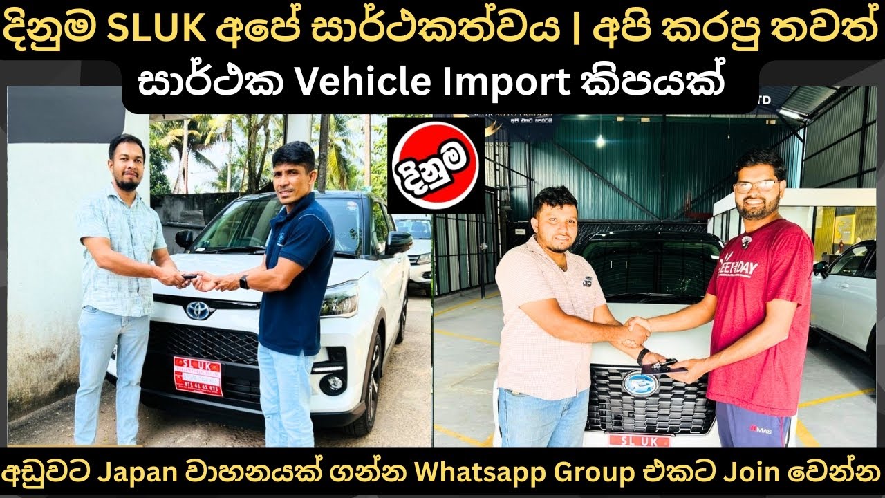 දිනුම SLUK අපේ සාර්ථකත්වය : Full Price Breakdown of Popular Models & Upcoming Releases Updates 2026