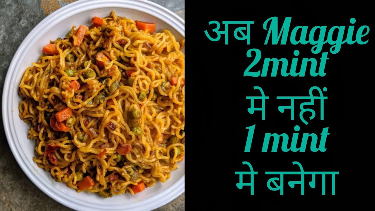 मैगी || Maggie || How to make Maggie||  Maggie kaise banaye ||