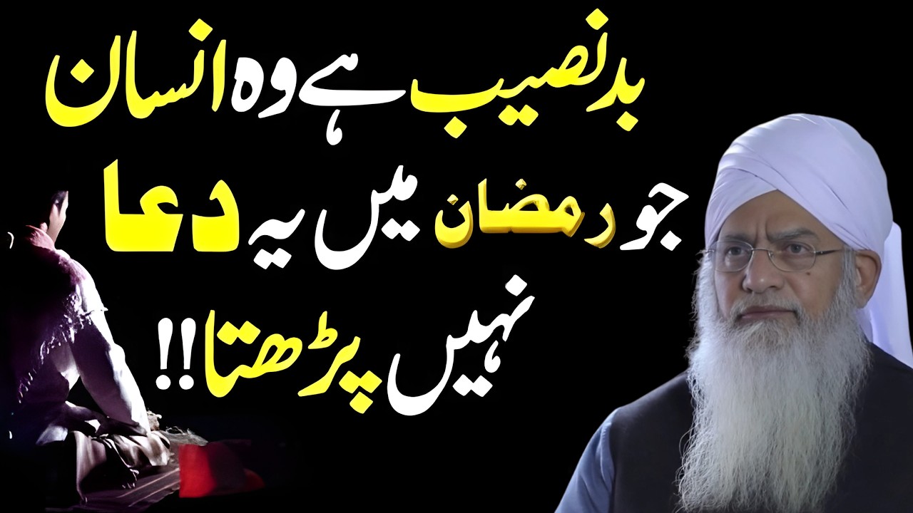 🎥 Ramadan Mein Ye Dua Lazmi Padhen | Ramadan Ki Masnoon Dua | Peer Zulfiqar Ahmad Naqshbandi Bayan