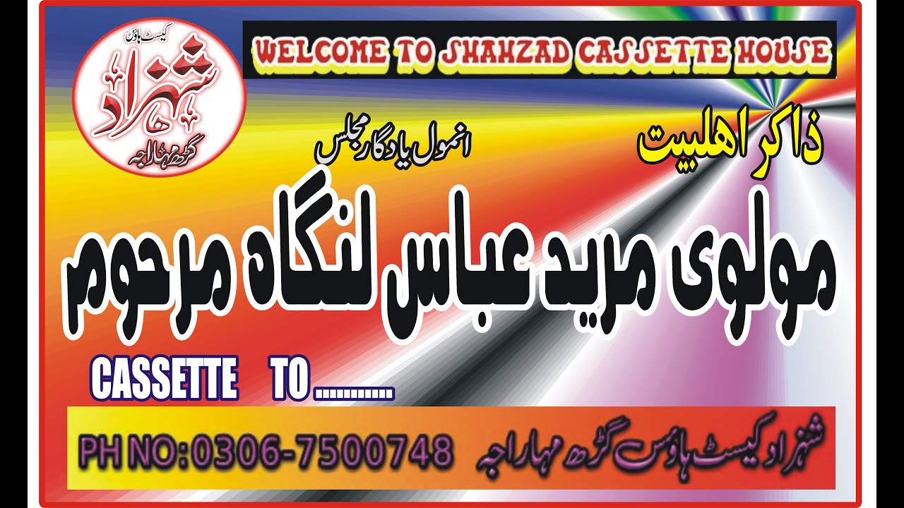 ZAKIR MOLVI MUREED ABBAS  LANGAH MARHOOM   MASAIB    VOL 2