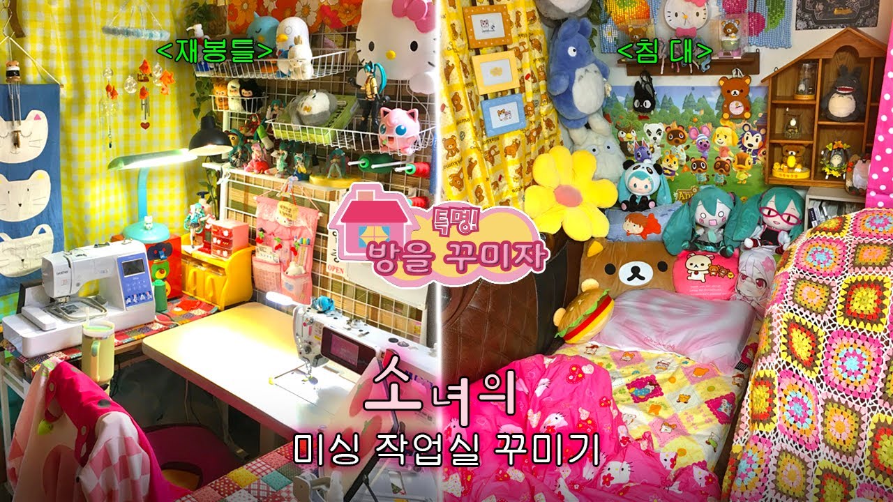 [방꾸미기] 빈티지가 가득한 소녀의 작업실을 만들자.|라쿠펀•메루카리