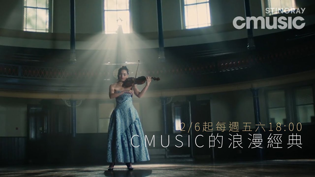 𝗖𝗠𝘂𝘀𝗶𝗰 𝟮𝟬𝟮𝟲.𝟬𝟮｜𝗖𝗠𝘂𝘀𝗶𝗰 的浪漫經典｜ʀᴏᴍᴀɴᴛɪᴄ ᴄʟᴀꜱꜱɪᴄꜱ ᴏɴ ᴄᴍᴜꜱɪᴄ