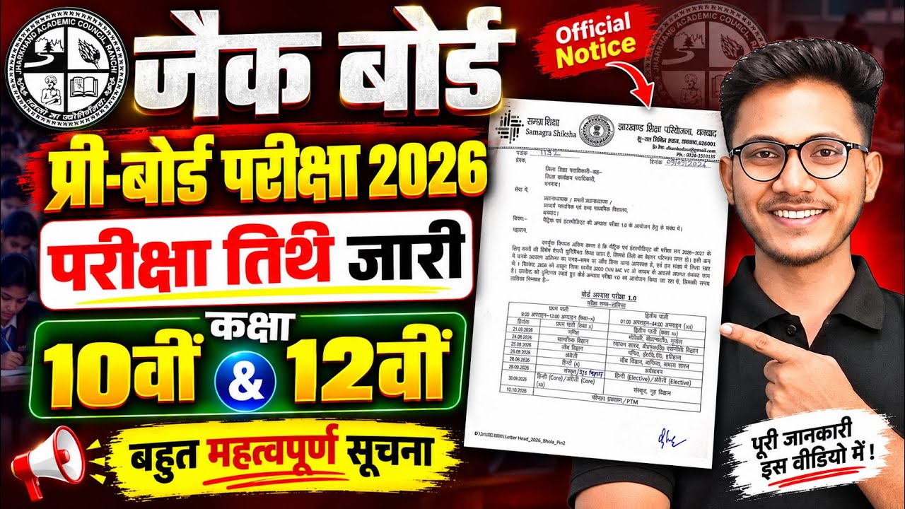 JAC board 10th 12th Pre Board Time Table 2026 जारी 🔥| JAC Class 10th 12th Pre Board exam date 2026